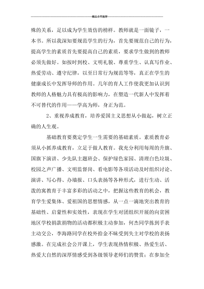 教师专业技术年度工作小结3000字_工作总结.doc_第3页