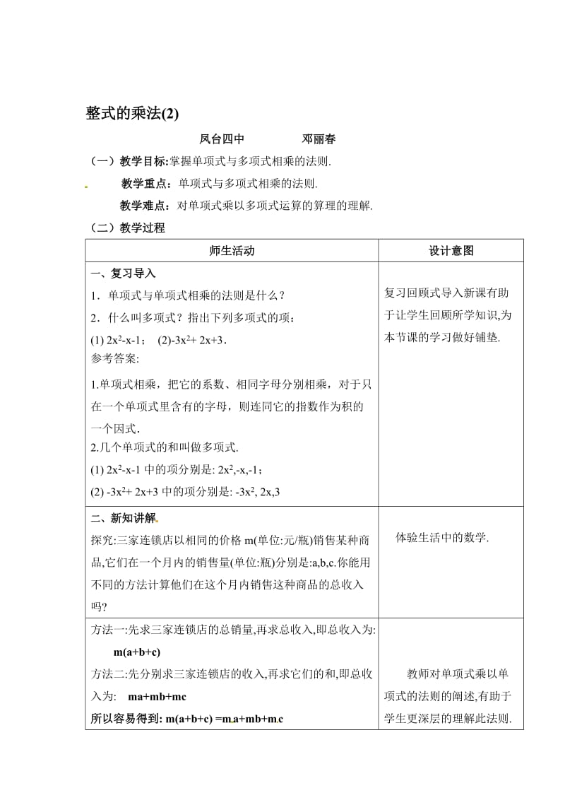 《整式的乘法》第二课时参考教案.doc_第1页