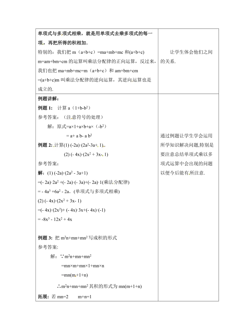 《整式的乘法》第二课时参考教案.doc_第2页