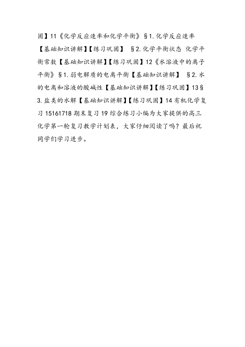 高三化学第一轮复习教学计划表（表格式）.doc_第2页