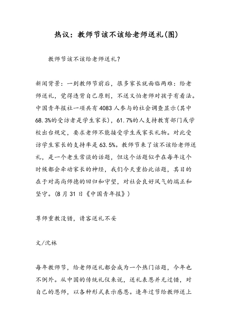 热议：教师节该不该给老师送礼(图).doc_第1页