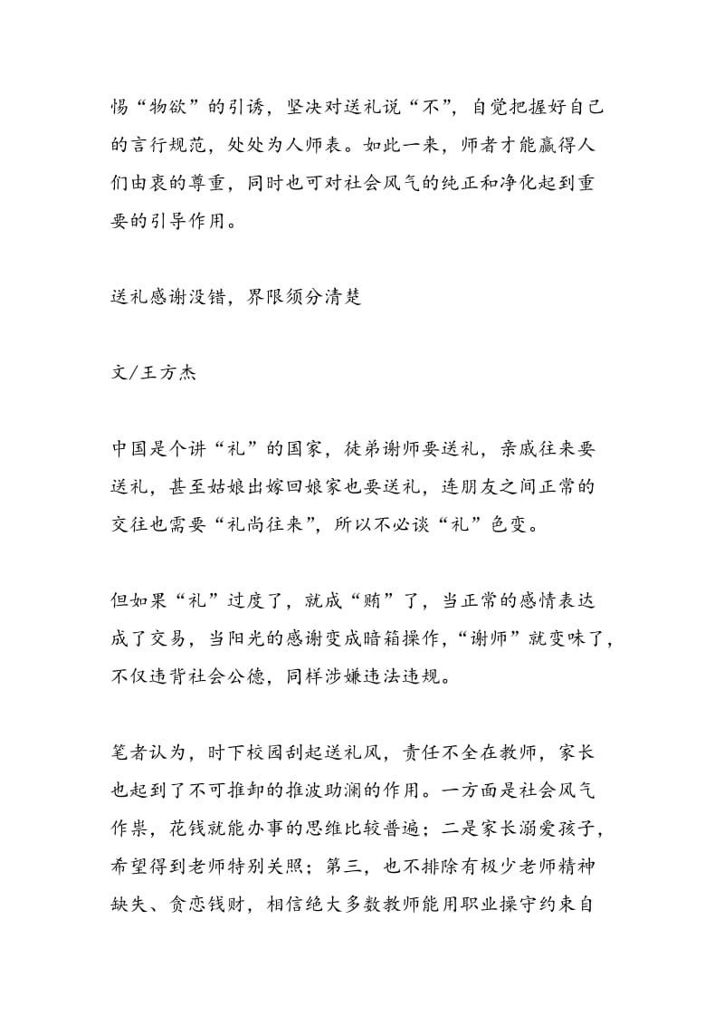 热议：教师节该不该给老师送礼(图).doc_第3页