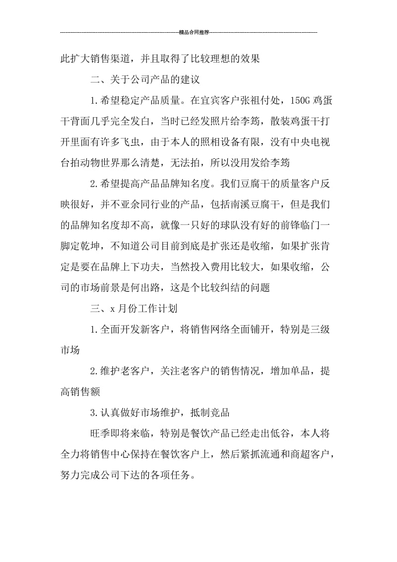 月度工作总结计划表_工作总结.doc_第2页