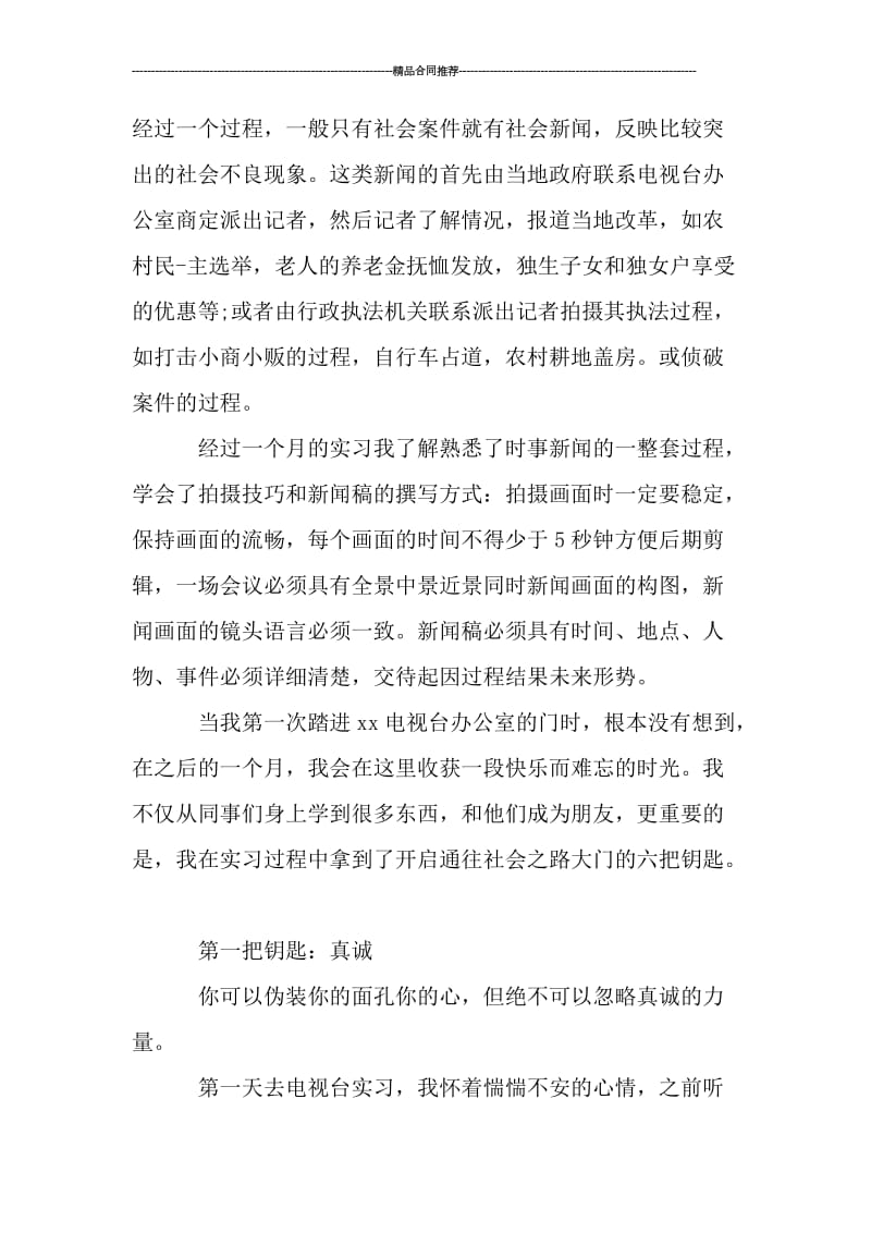 广播电视编导实习生实习工作小结_工作总结.doc_第2页