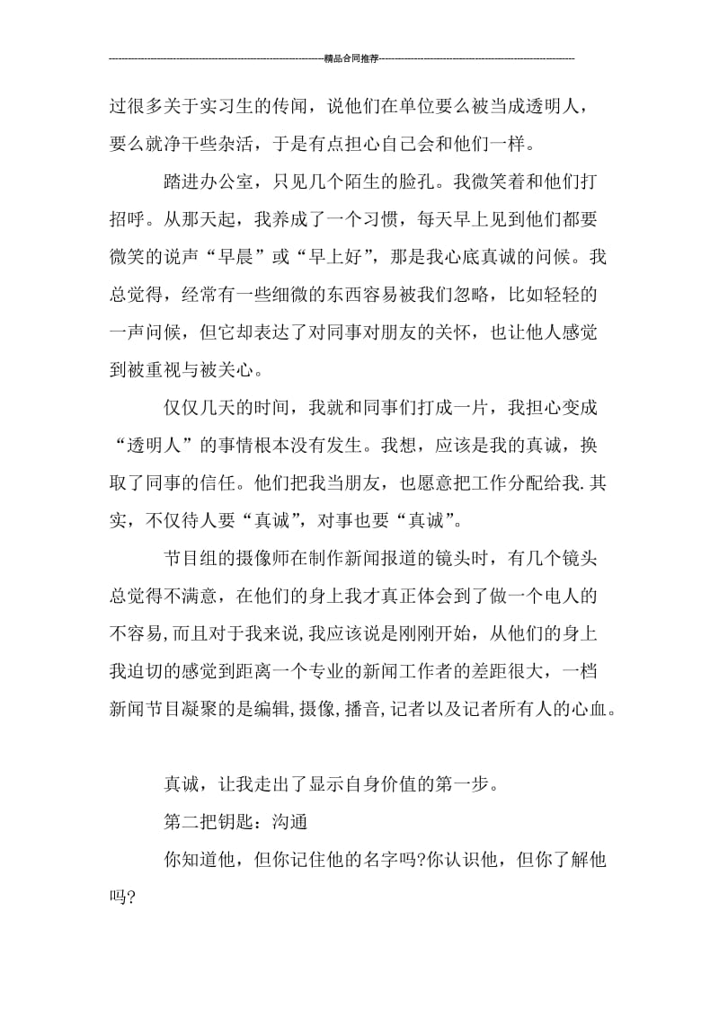 广播电视编导实习生实习工作小结_工作总结.doc_第3页