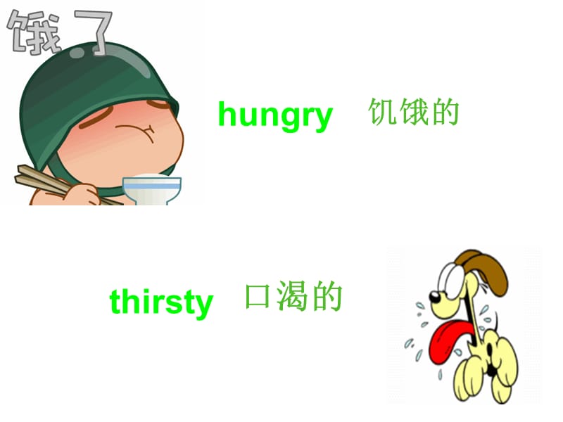 三年级下册英语课件－《Lesson 13 I’m Hungry》｜冀教版（三起） (共19张PPT).ppt_第3页