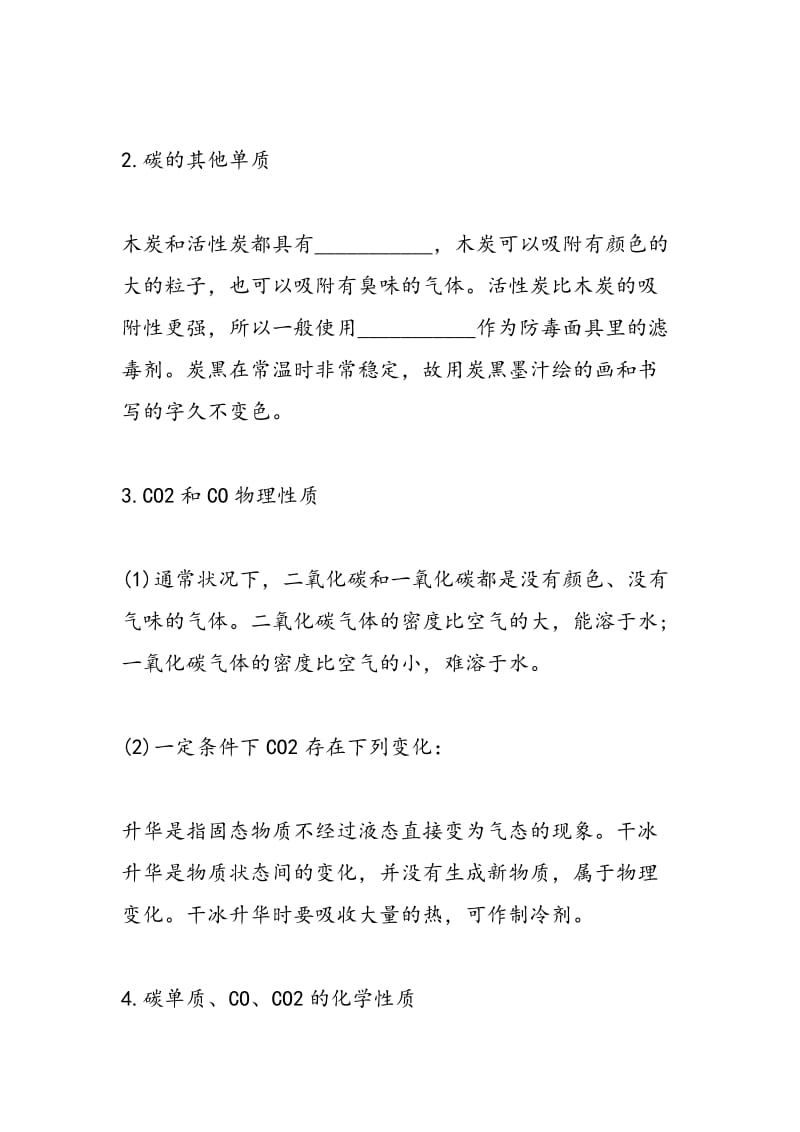 组成燃料的主要元素.doc_第2页