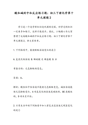 酸和碱的中和反应练习题：初三下册化学第十单元课题2.doc