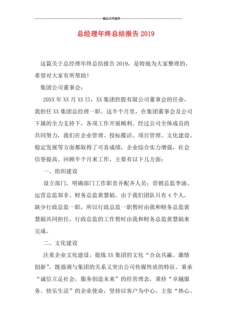 总经理年终总结报告2019.doc_第1页