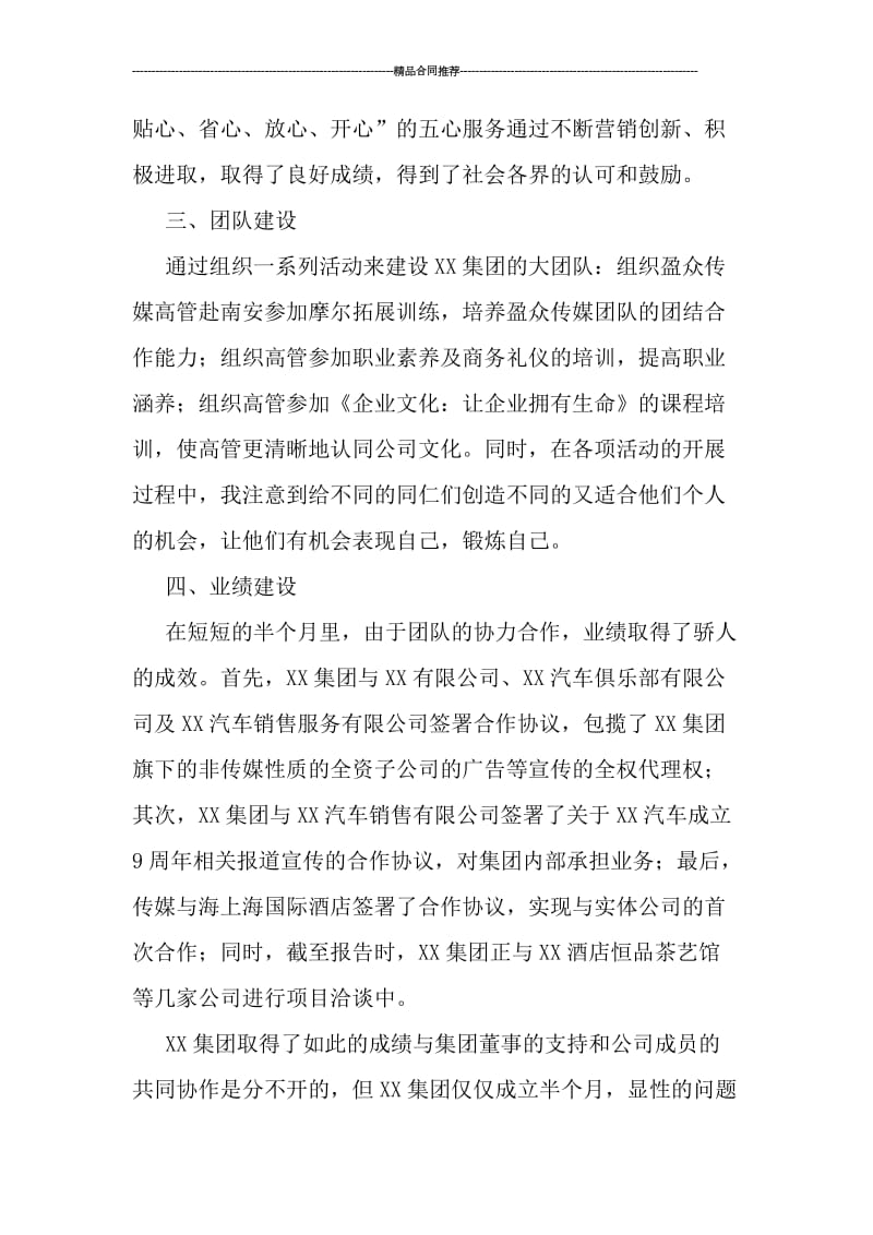 总经理年终总结报告2019.doc_第2页