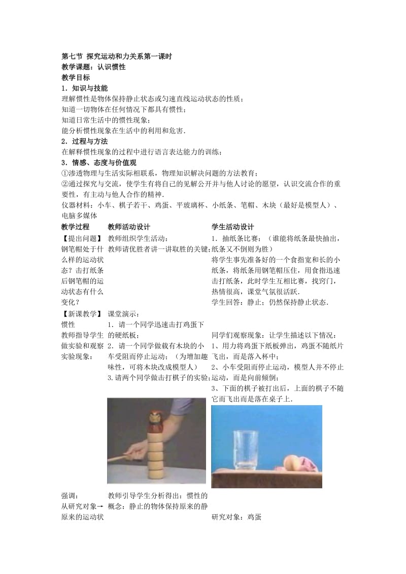 《探究运动和力关系》教学设计.doc_第1页