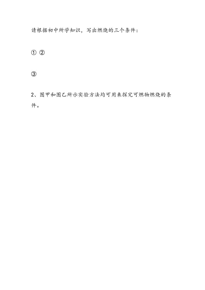 燃烧和灭火导学案.doc_第3页