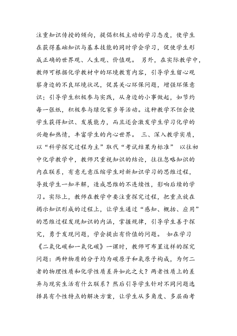 浅谈新课程理念下的初中化学教学实践.doc_第3页