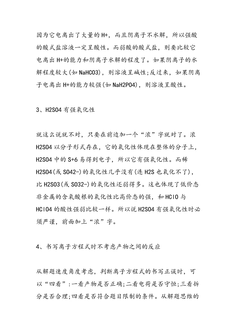 高一化学易错知识点总结.doc_第2页