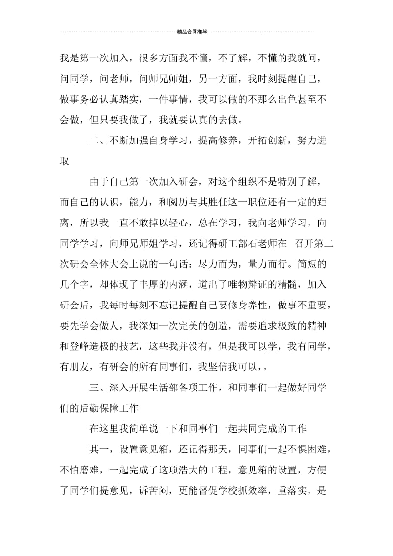 校研究生会年终个人工作总结报告.doc_第2页