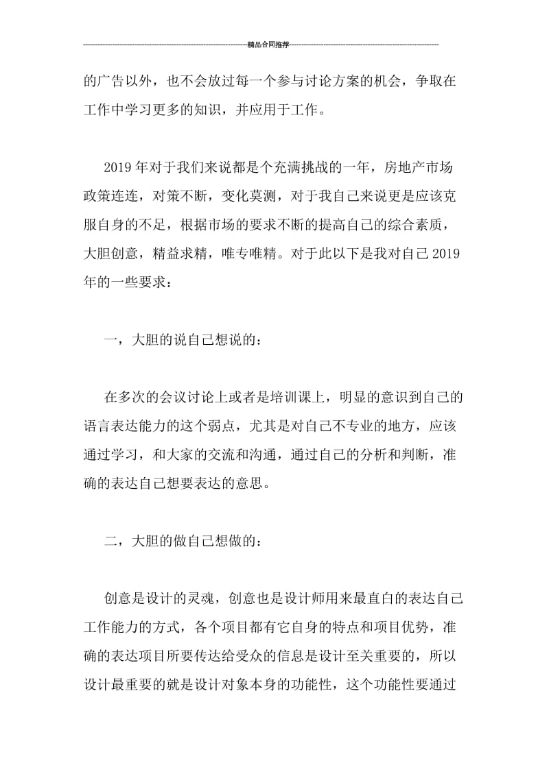 房产设计师转正个人总结报告_工作总结.doc_第3页