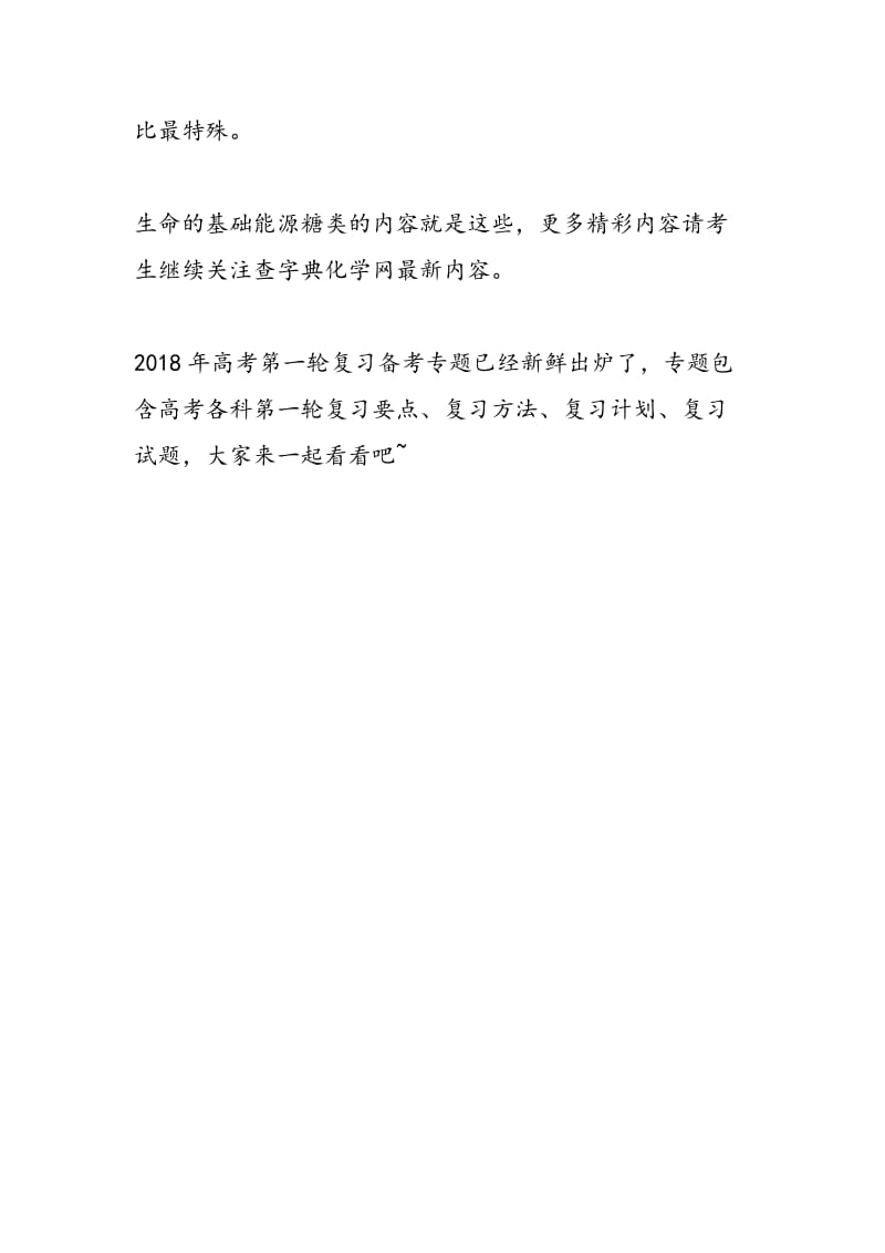 高考化学一轮复习生命的基础能源糖类.doc_第3页