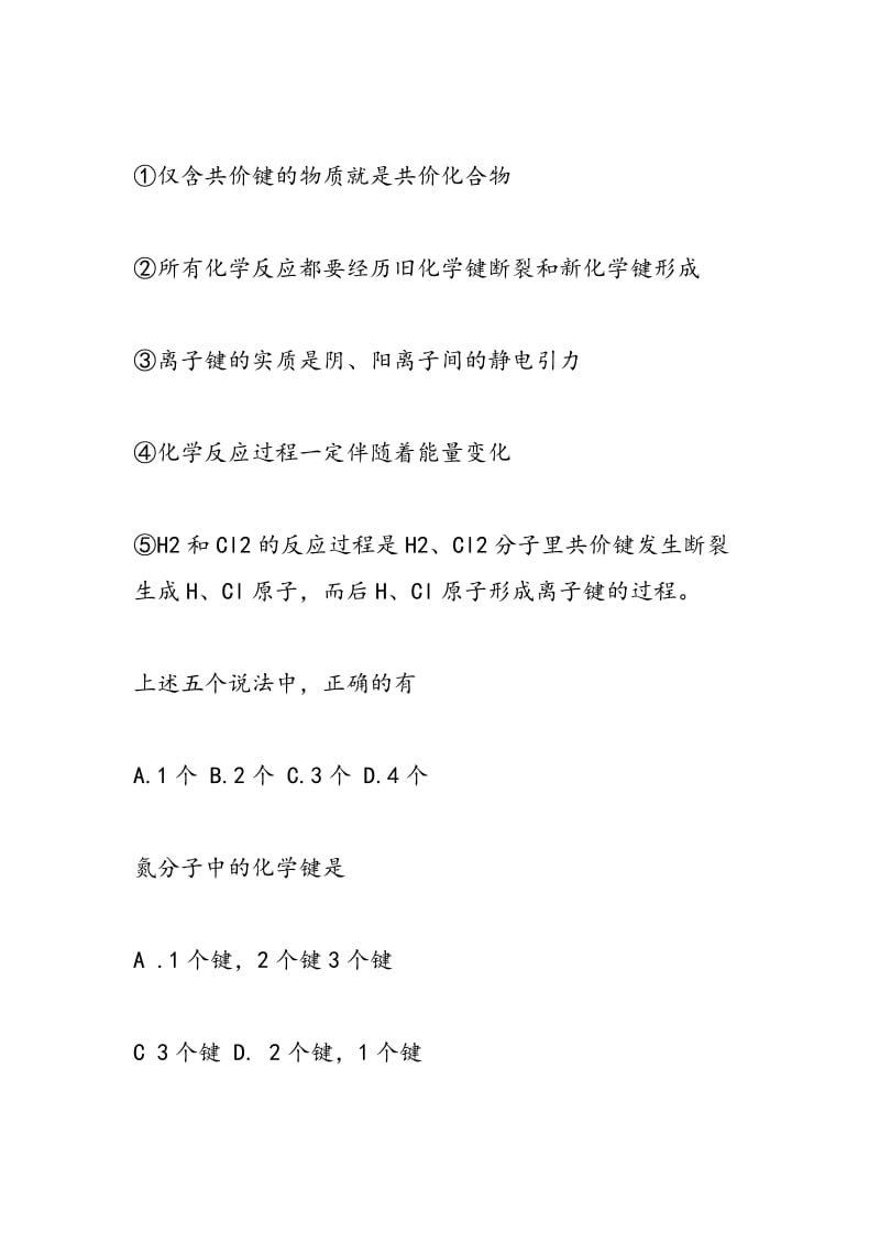 贵州2018届高考化学一轮复习提升训练（带答案）.doc_第3页