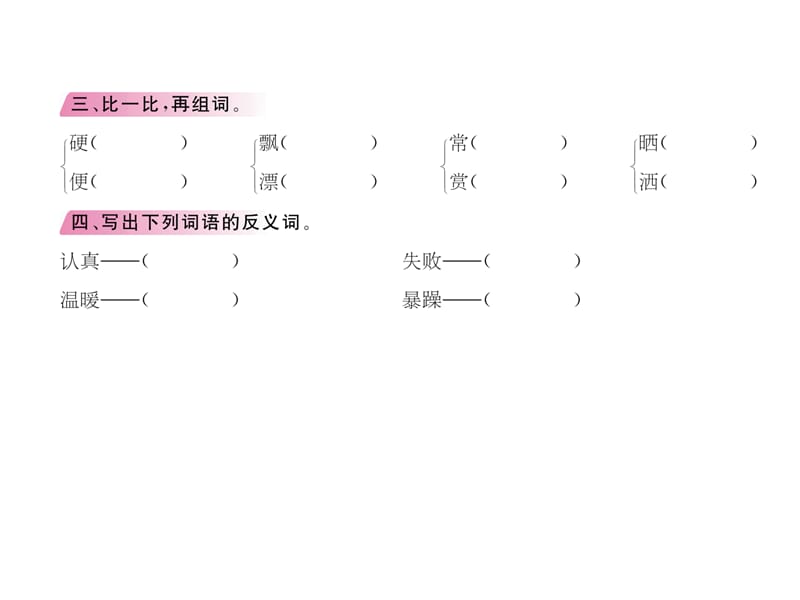 二年级上册语文课件－2 我是什么｜人教（部编版）（图片版）（图片版） (共8张PPT).ppt_第3页