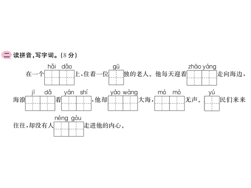 三年级上语文作业课件-期末精选全真卷（二） 人教（部编版)(共11张PPT).ppt_第3页