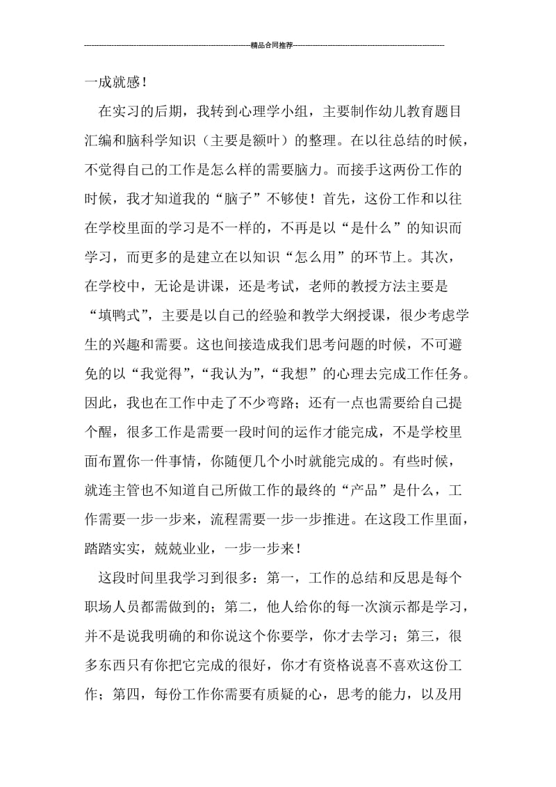 暑期公司实习心得体会总结范文_工作总结.doc_第2页