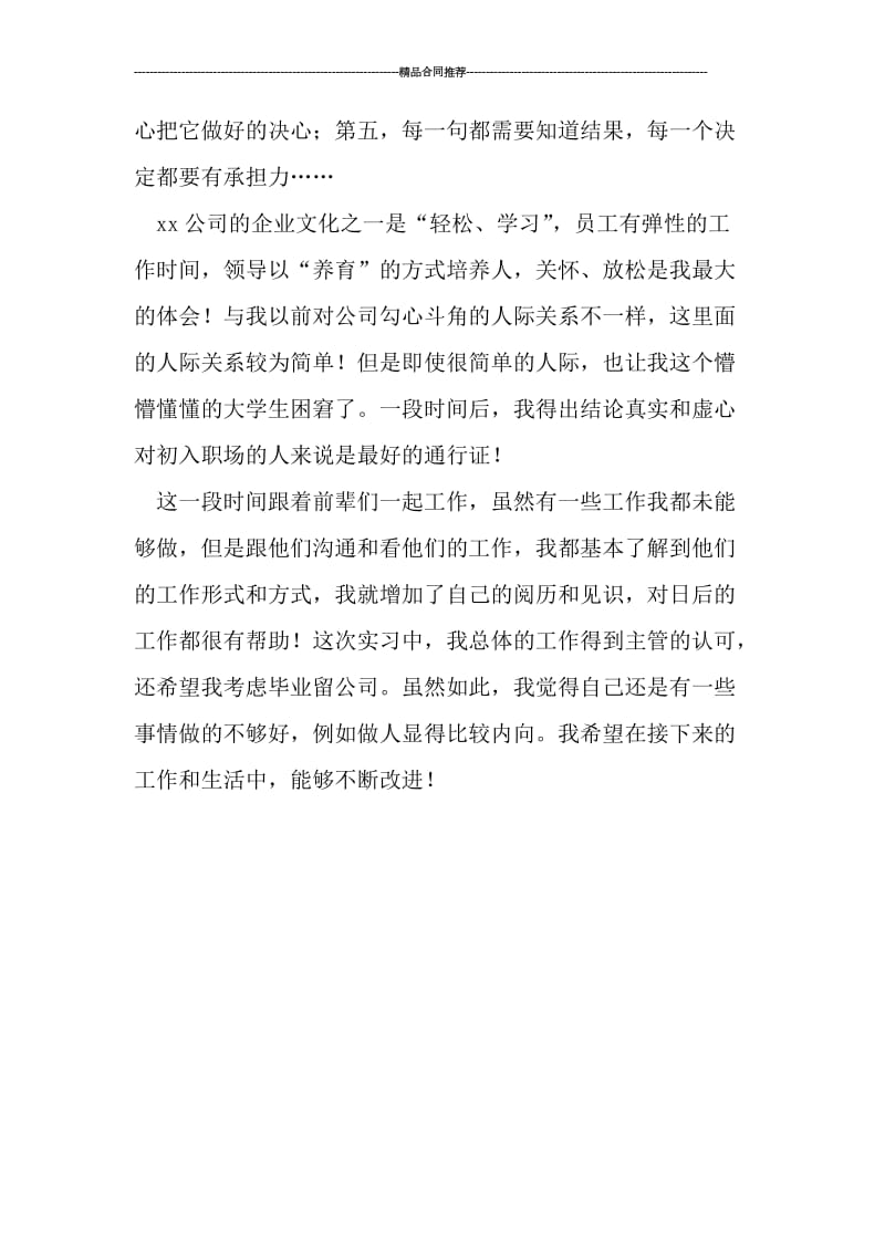 暑期公司实习心得体会总结范文_工作总结.doc_第3页