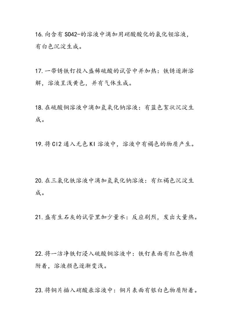 高中化学主要实验操作和实验现象.doc_第3页