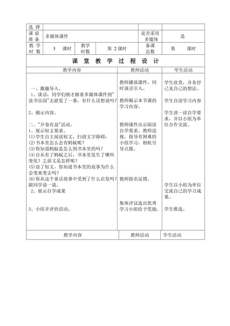 《掩耳盗铃》教学设计5.doc_第2页