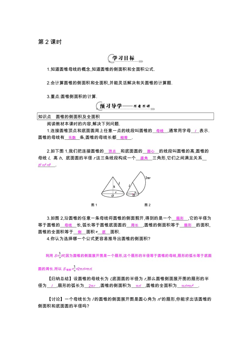 《弧长和扇形的面积》导学案.doc_第1页