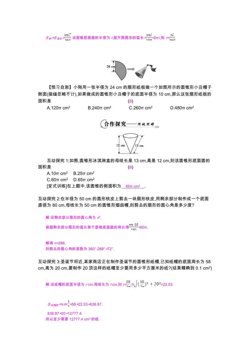 《弧长和扇形的面积》导学案.doc_第2页