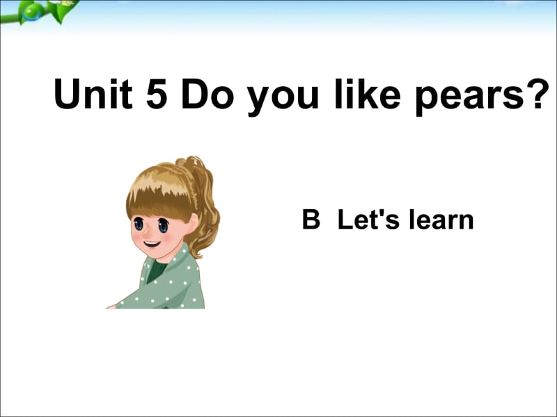 三年级下册英语课件－Unit5 Do you like pears PartB｜ 人教PEP（2018秋） (共31张PPT).ppt_第1页