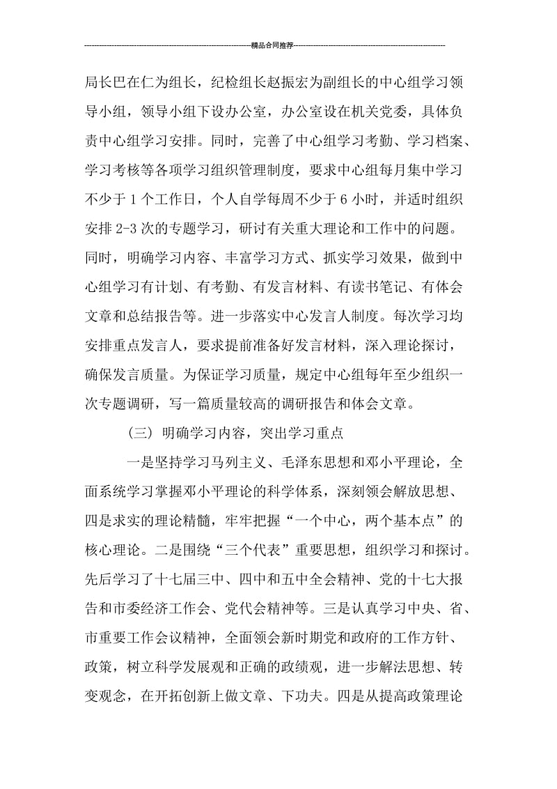 机关单位党员政治理论学习总结_工作总结.doc_第2页