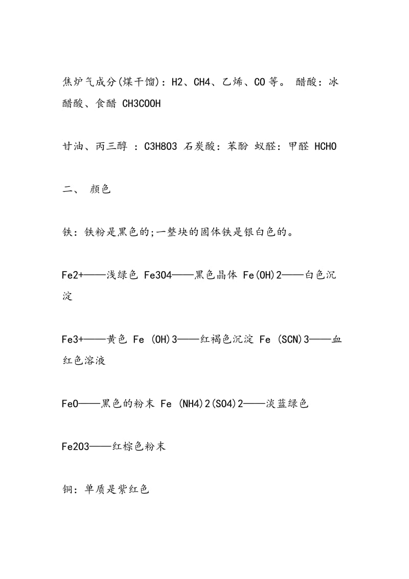 高考化学复习资料大全.doc_第3页