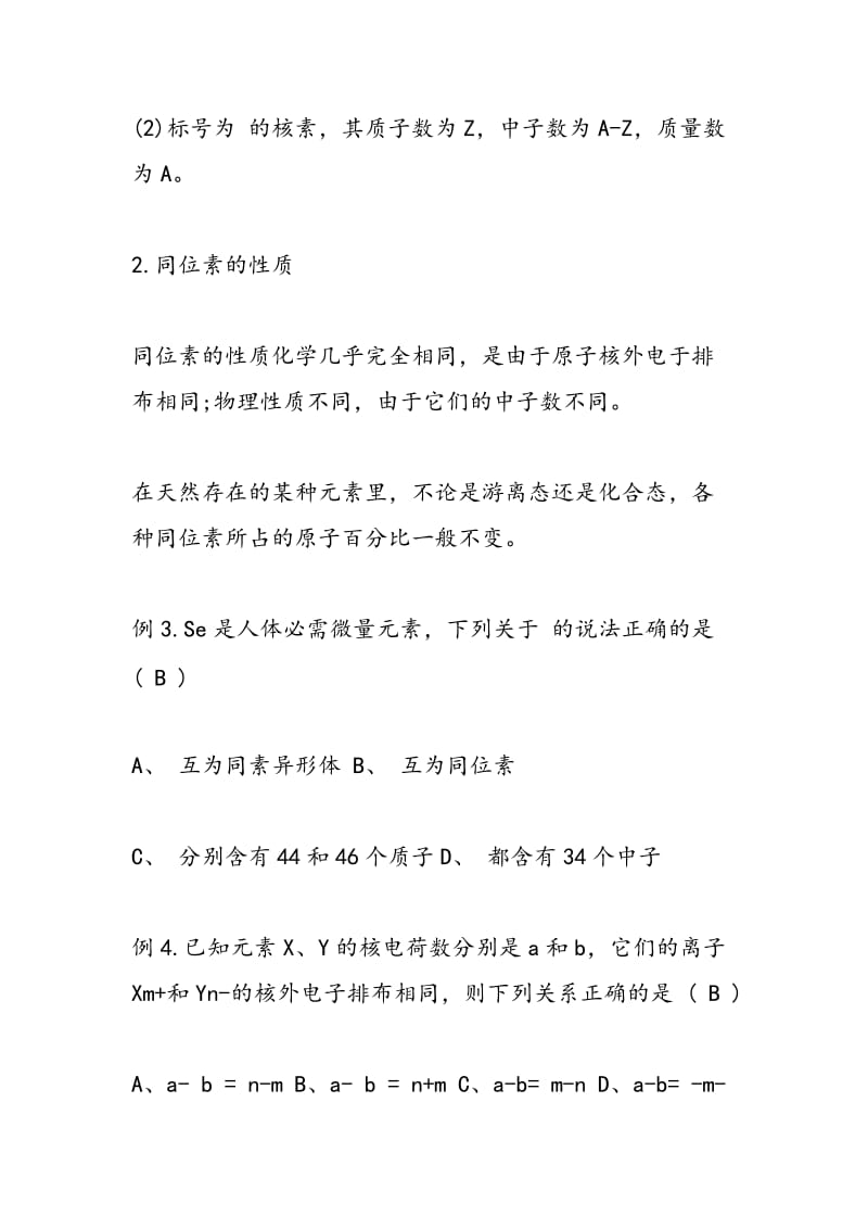 高三必修同步化学练习题：物质结构元素周期律.doc_第3页