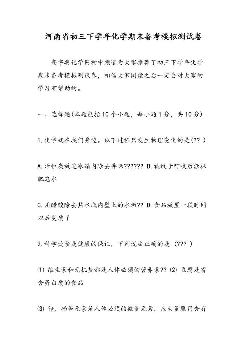 河南省初三下学年化学期末备考模拟测试卷.doc_第1页