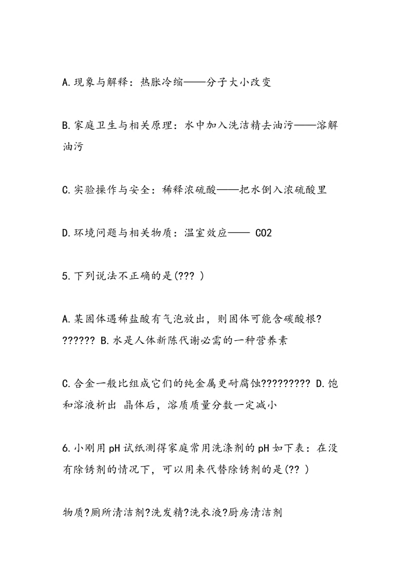 河南省初三下学年化学期末备考模拟测试卷.doc_第3页