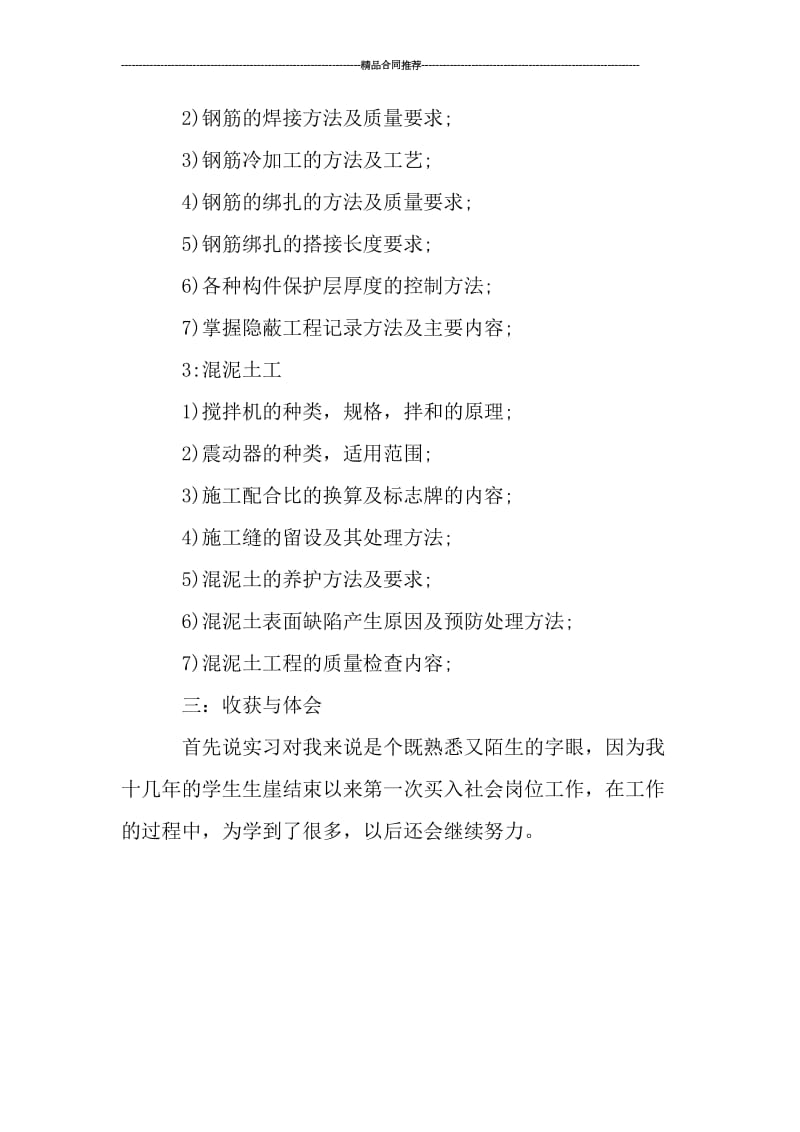 建筑生产实习总结PPT.doc_第2页