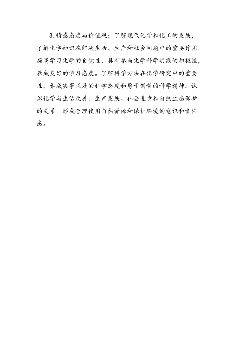 高三化学如何快速提分(附近化学提分技巧).doc_第2页