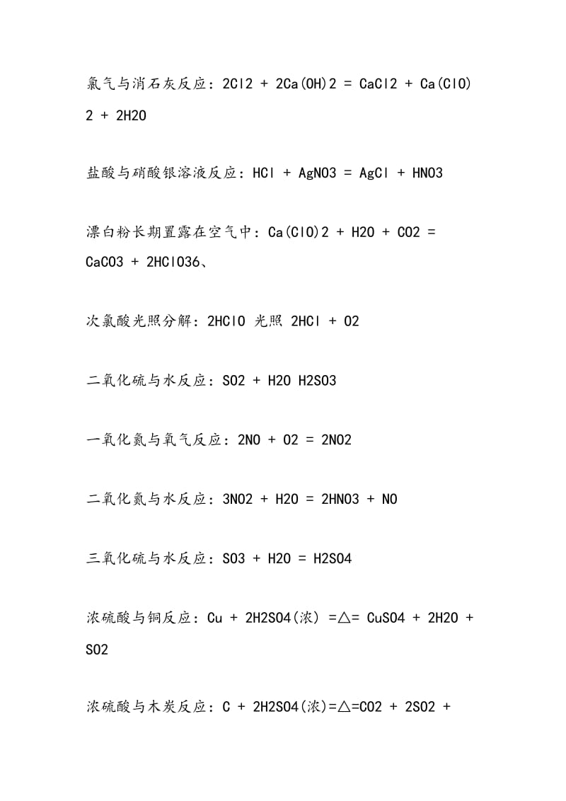 高一化学上册必修一之化学方程式汇总.doc_第2页