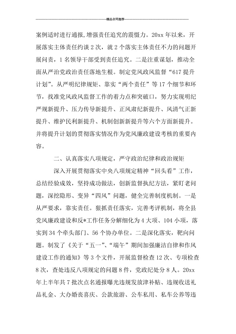 某县纪检监察年终工作总结示例.doc_第2页