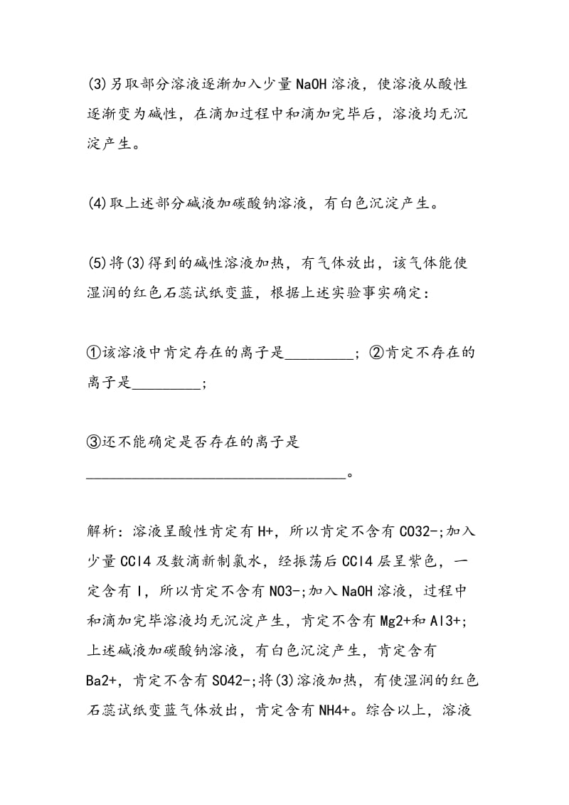 高中化学辅导：例析溶液中离子组成的判断方法.doc_第2页