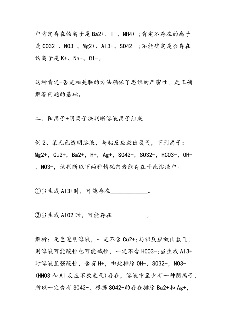 高中化学辅导：例析溶液中离子组成的判断方法.doc_第3页