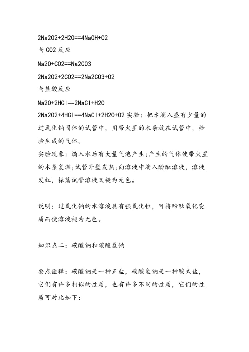 高一化学几种重要的金属化合物期末复习要点总结.doc_第2页