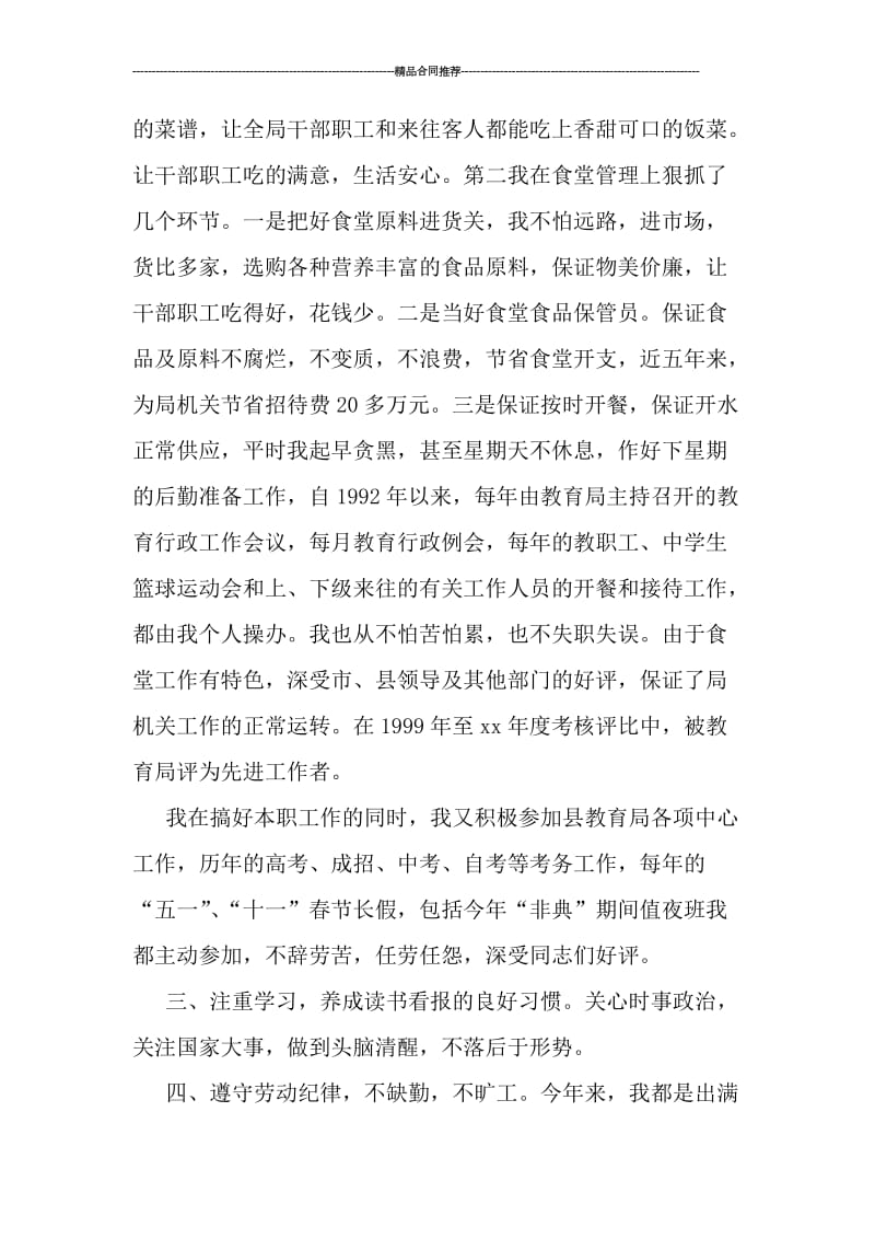 教师评职称工作总结范文格式.doc_第2页