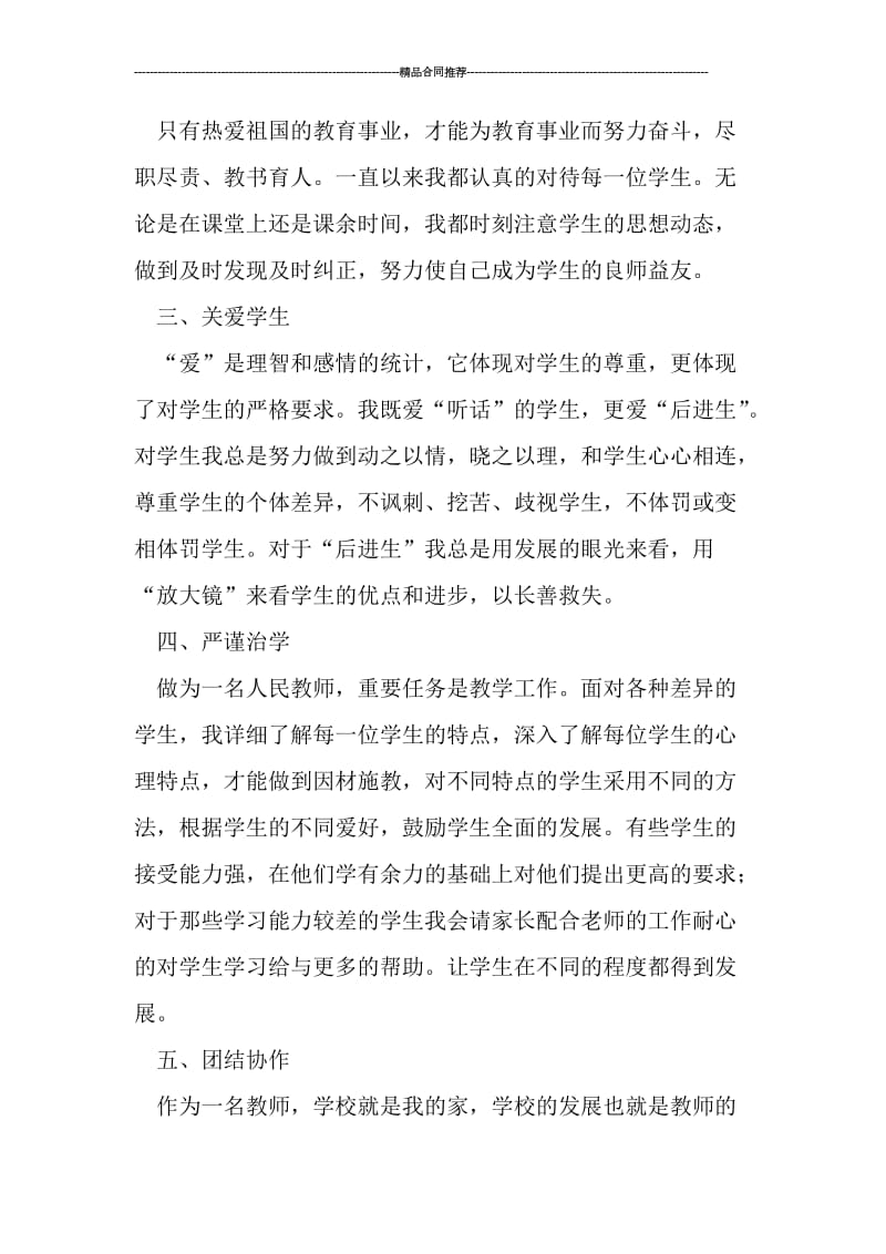 教师年度师德总结_工作总结.doc_第2页