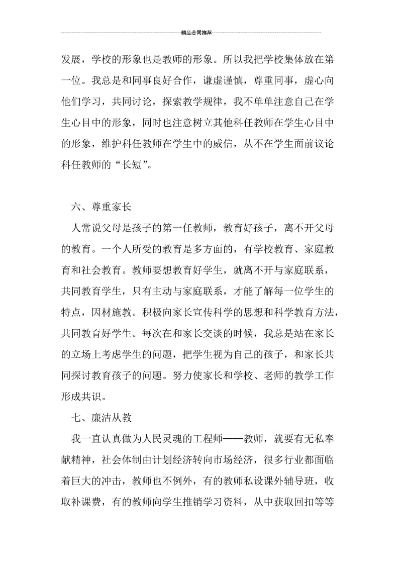 教师年度师德总结_工作总结.doc_第3页