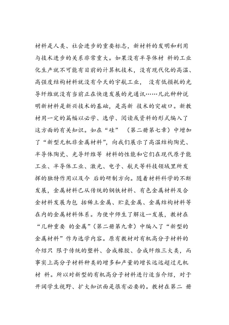 浅谈中师化学教材内容的现代化.doc_第2页