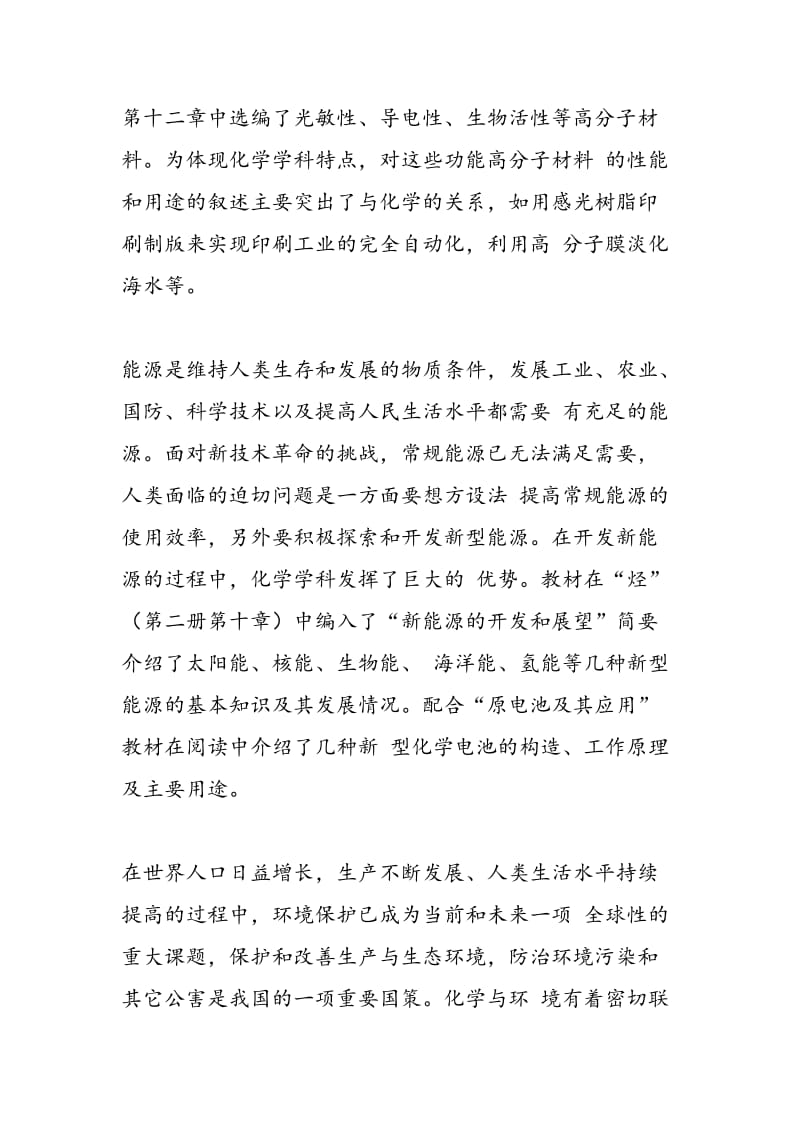 浅谈中师化学教材内容的现代化.doc_第3页