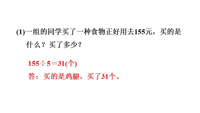 三年级下数学课件-第二单元双休创新练(三)1．用除数是一位数的除法解决问题 人教新课标(共11张PPT).ppt_第3页