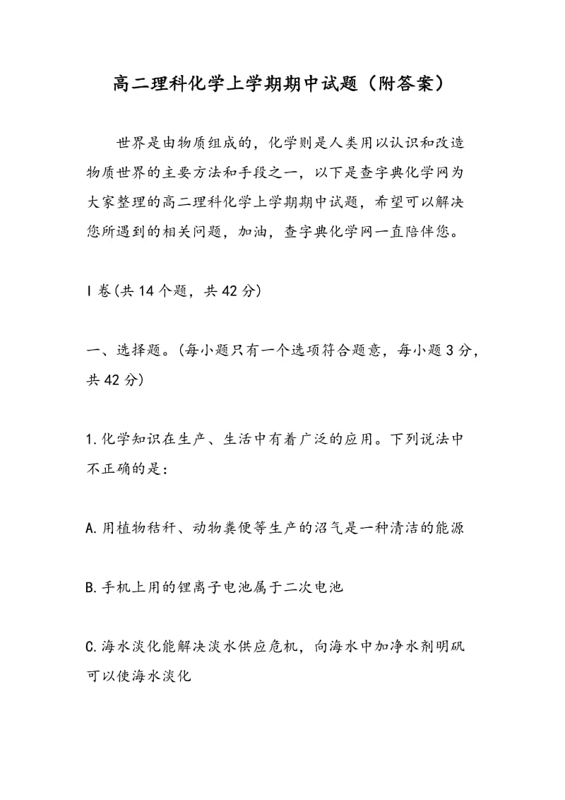 高二理科化学上学期期中试题（附答案）.doc_第1页